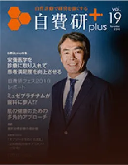 自費研Plus 19号 表紙