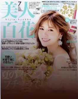 美人百花 7月号 表紙