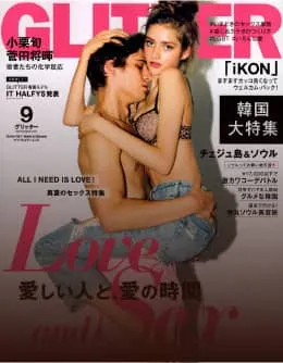 GLITTER 9月号 表紙