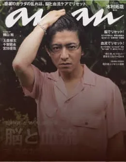 anan No.2115 表紙