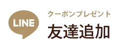 梅田院 LINE予約